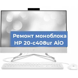 Замена разъема питания на моноблоке HP 20-c408ur AiO в Челябинске